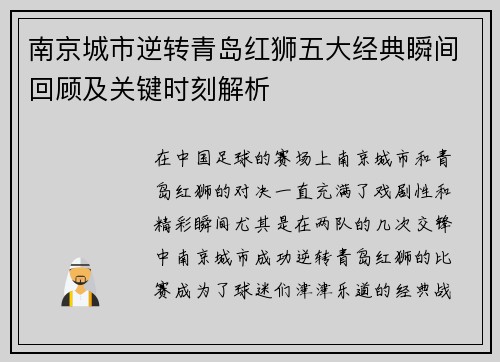 南京城市逆转青岛红狮五大经典瞬间回顾及关键时刻解析