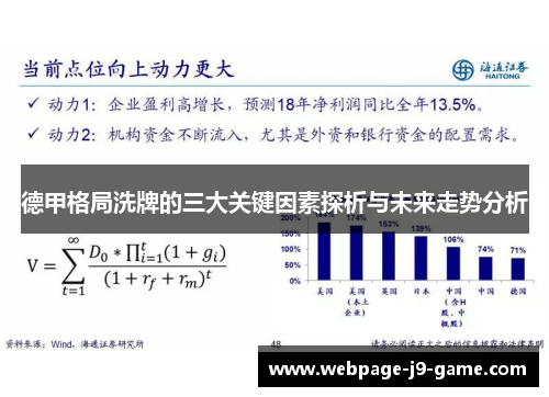 德甲格局洗牌的三大关键因素探析与未来走势分析