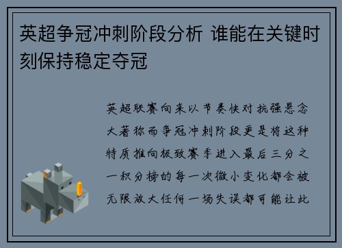 英超争冠冲刺阶段分析 谁能在关键时刻保持稳定夺冠 英超争冠冲刺阶段分析 谁能在关键时刻保持稳定夺冠