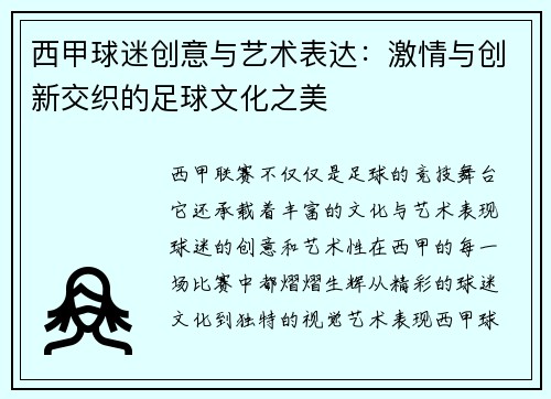 西甲球迷创意与艺术表达:激情与创新交织的足球文化之美 西甲球迷创意与艺术表达:激情与创新交织的足球文化之美