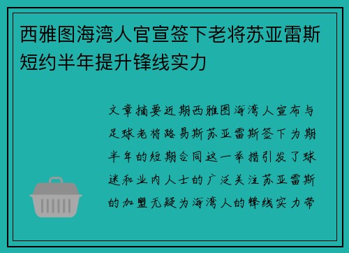 西雅图海湾人官宣签下老将苏亚雷斯短约半年提升锋线实力 西雅图海湾人官宣签下老将苏亚雷斯短约半年提升锋线实力
