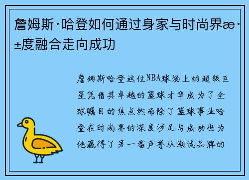 詹姆斯·哈登如何通过身家与时尚界深度融合走向成功