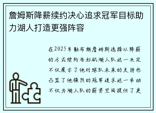 詹姆斯降薪续约决心追求冠军目标助力湖人打造更强阵容 詹姆斯降薪续约决心追求冠军目标助力湖人打造更强阵容