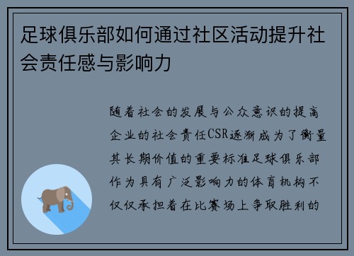足球俱乐部如何通过社区活动提升社会责任感与影响力 足球俱乐部如何通过社区活动提升社会责任感与影响力