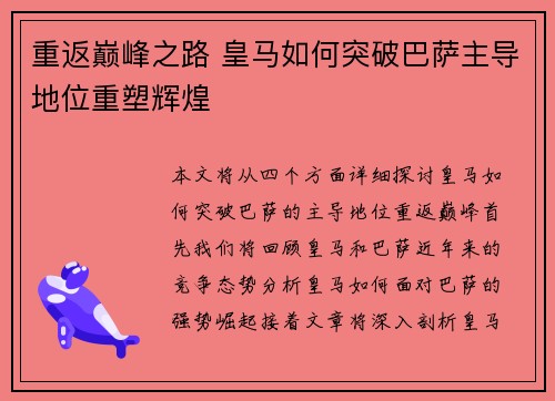 重返巅峰之路 皇马如何突破巴萨主导地位重塑辉煌 重返巅峰之路 皇马如何突破巴萨主导地位重塑辉煌