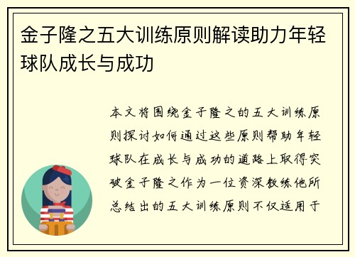 金子隆之五大训练原则解读助力年轻球队成长与成功 金子隆之五大训练原则解读助力年轻球队成长与成功