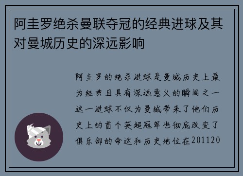 阿圭罗绝杀曼联夺冠的经典进球及其对曼城历史的深远影响