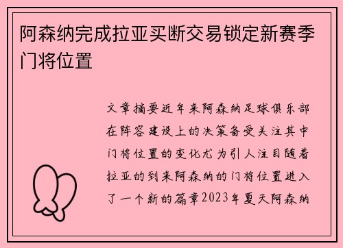 阿森纳完成拉亚买断交易锁定新赛季门将位置