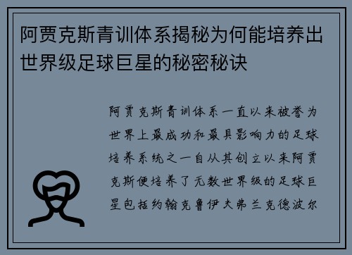阿贾克斯青训体系揭秘为何能培养出世界级足球巨星的秘密秘诀 阿贾克斯青训体系揭秘为何能培养出世界级足球巨星的秘密秘诀