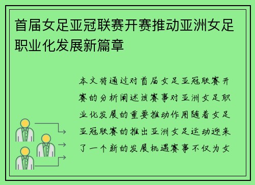 首届女足亚冠联赛开赛推动亚洲女足职业化发展新篇章 首届女足亚冠联赛开赛推动亚洲女足职业化发展新篇章