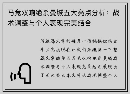 马竞双响绝杀曼城五大亮点分析:战术调整与个人表现完美结合 马竞双响绝杀曼城五大亮点分析:战术调整与个人表现完美结合
